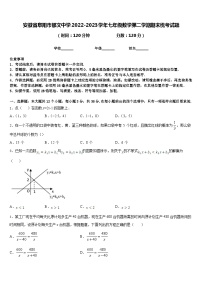 安徽省阜阳市郁文中学2022-2023学年七年级数学第二学期期末统考试题含答案