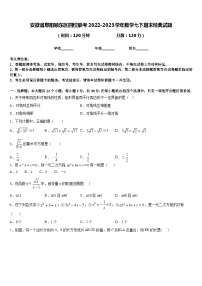 安徽省阜阳颍东区四校联考2022-2023学年数学七下期末经典试题含答案