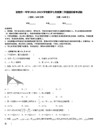 安阳市一中学2022-2023学年数学七年级第二学期期末联考试题含答案