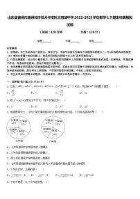 山东省德州市德州经济技术开发区太阳城中学2022-2023学年数学七下期末经典模拟试题含答案