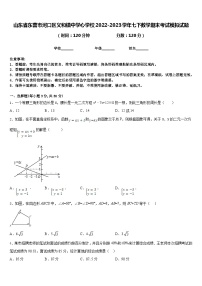 山东省东营市河口区义和镇中学心学校2022-2023学年七下数学期末考试模拟试题含答案