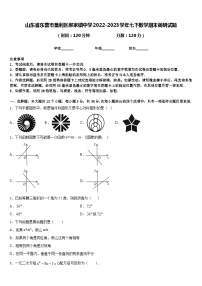 山东省东营市垦利区郝家镇中学2022-2023学年七下数学期末调研试题含答案