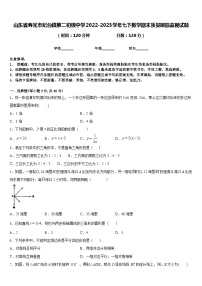 山东省寿光市纪台镇第二初级中学2022-2023学年七下数学期末质量跟踪监视试题含答案