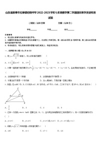 山东省新泰市石莱镇初级中学2022-2023学年七年级数学第二学期期末教学质量检测试题含答案