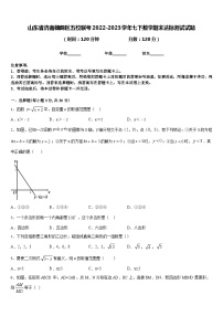 山东省济南槐荫区五校联考2022-2023学年七下数学期末达标测试试题含答案