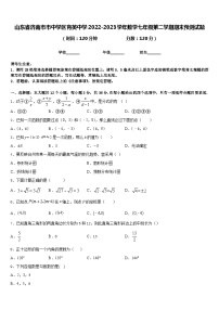 山东省济南市市中学区育英中学2022-2023学年数学七年级第二学期期末预测试题含答案