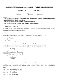 山东省济宁市济宁院附属中学2022-2023学年七下数学期末学业质量监测试题含答案