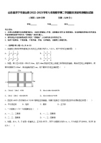 山东省济宁市梁山县2022-2023学年七年级数学第二学期期末质量检测模拟试题含答案