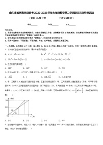 山东省滨州惠民县联考2022-2023学年七年级数学第二学期期末达标检测试题含答案