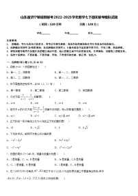 山东省济宁邹城县联考2022-2023学年数学七下期末联考模拟试题含答案