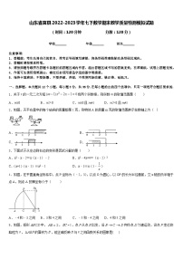 山东省莒县2022-2023学年七下数学期末教学质量检测模拟试题含答案