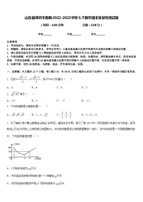 山东省潍坊市临朐2022-2023学年七下数学期末质量检测试题含答案