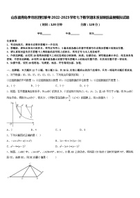 山东省青岛李沧区四校联考2022-2023学年七下数学期末质量跟踪监视模拟试题含答案