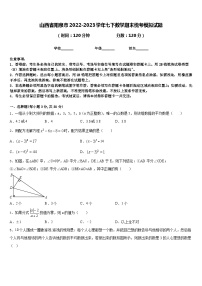 山西省阳泉市2022-2023学年七下数学期末统考模拟试题含答案