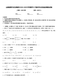 山西省晋中灵石县联考2022-2023学年数学七下期末学业质量监测模拟试题含答案