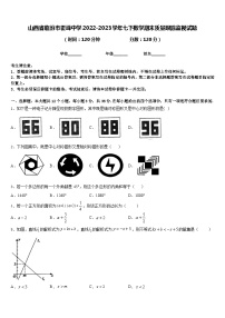 山西省临汾市霍峰中学2022-2023学年七下数学期末质量跟踪监视试题含答案