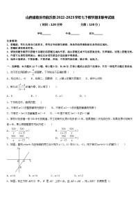 山西省临汾市曲沃县2022-2023学年七下数学期末联考试题含答案