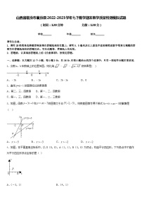 山西省临汾市襄汾县2022-2023学年七下数学期末教学质量检测模拟试题含答案