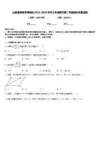 山西省朔州市朔城区2022-2023学年七年级数学第二学期期末经典试题含答案