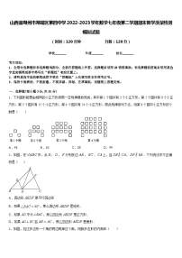 山西省朔州市朔城区第四中学2022-2023学年数学七年级第二学期期末教学质量检测模拟试题含答案