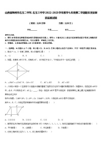 山西省朔州市右玉二中学、右玉三中学2022-2023学年数学七年级第二学期期末质量跟踪监视试题含答案