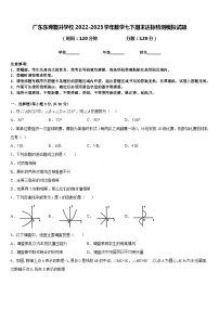广东东莞智升学校2022-2023学年数学七下期末达标检测模拟试题含答案