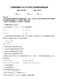 广东惠州市惠阳区2022-2023学年七下数学期末统考模拟试题含答案