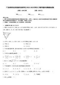 广东深圳市龙华区锦华实验学校2022-2023学年七下数学期末经典模拟试题含答案