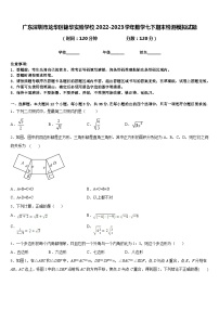 广东深圳市龙华区锦华实验学校2022-2023学年数学七下期末检测模拟试题含答案