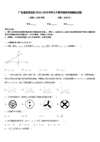 广东省宝塔实验2022-2023学年七下数学期末检测模拟试题含答案