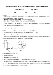 广东省佛山市六峰中学2022-2023学年数学七年级第二学期期末联考模拟试题含答案