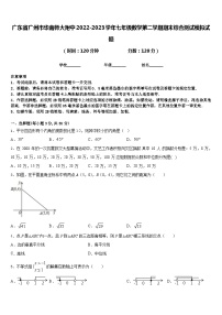 广东省广州市华南师大附中2022-2023学年七年级数学第二学期期末综合测试模拟试题含答案