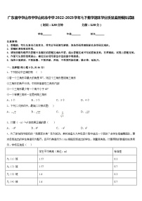 广东省中学山市中学山纪念中学2022-2023学年七下数学期末学业质量监测模拟试题含答案