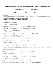 广东省中学山纪念中学2022-2023学年七年级数学第二学期期末达标检测模拟试题含答案