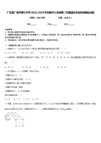 广东省广州市第七中学2022-2023学年数学七年级第二学期期末质量检测模拟试题含答案