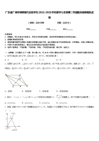 广东省广州市绿翠现代实验学校2022-2023学年数学七年级第二学期期末调研模拟试题含答案