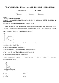 广东省广州市南沙榄核二中学2022-2023学年数学七年级第二学期期末监测试题含答案