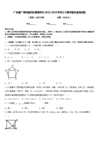 广东省广州市南沙区博海学校2022-2023学年七下数学期末监测试题含答案