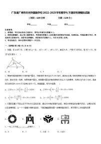 广东省广州市天河外国语学校2022-2023学年数学七下期末检测模拟试题含答案