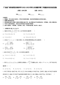 广东省广州市越秀区知用中学2022-2023学年七年级数学第二学期期末综合测试试题含答案