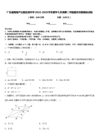 广东省揭阳产业园实验中学2022-2023学年数学七年级第二学期期末经典模拟试题含答案