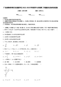 广东省梅州市梅江区伯聪学校2022-2023学年数学七年级第二学期期末达标检测试题含答案