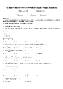 广东省普宁市燎原中学2022-2023学年数学七年级第二学期期末质量检测试题含答案