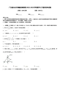 广东省汕头市潮南区两英镇2022-2023学年数学七下期末统考试题含答案