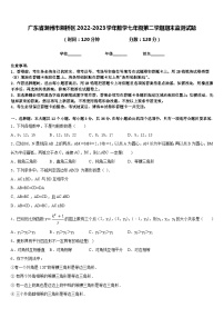 广东省潮州市湘桥区2022-2023学年数学七年级第二学期期末监测试题含答案