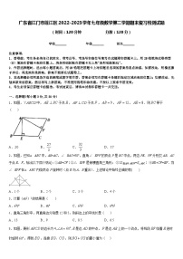 广东省江门市蓬江区2022-2023学年七年级数学第二学期期末复习检测试题含答案