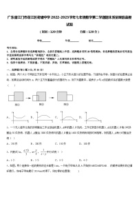 广东省江门市蓬江区荷塘中学2022-2023学年七年级数学第二学期期末质量跟踪监视试题含答案