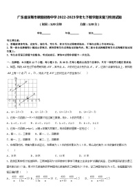 广东省深圳市翠园初级中学2022-2023学年七下数学期末复习检测试题含答案