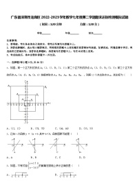 广东省深圳市龙岗区2022-2023学年数学七年级第二学期期末达标检测模拟试题含答案