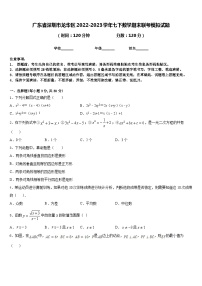 广东省深圳市龙华区2022-2023学年七下数学期末联考模拟试题含答案